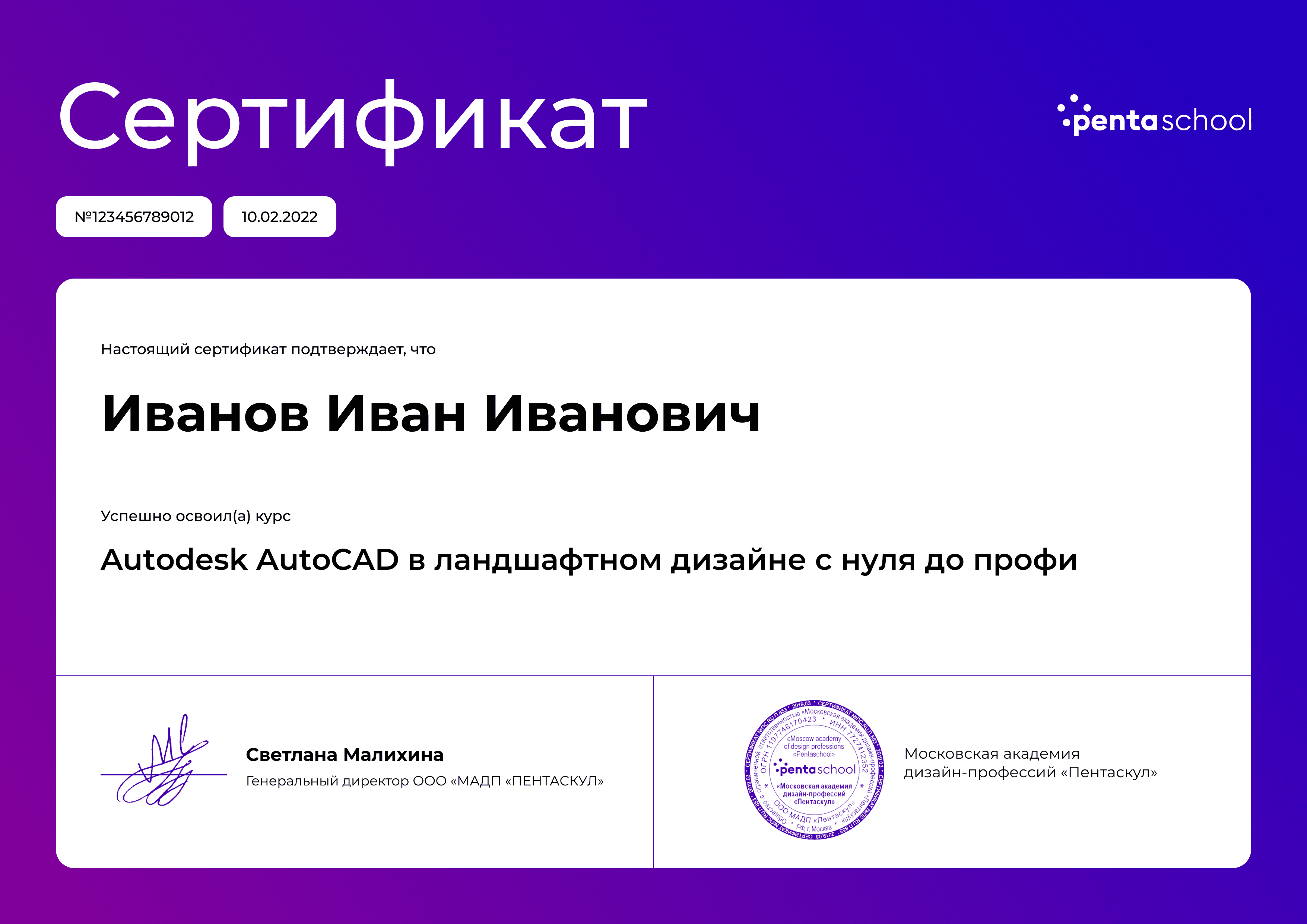 Сертификат – Autodesk AutoCAD для начинающих ландшафтных дизайнеров