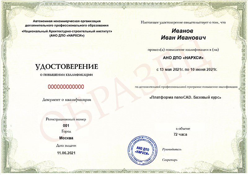 Диплом – Платформа nanoCAD. Базовый курс